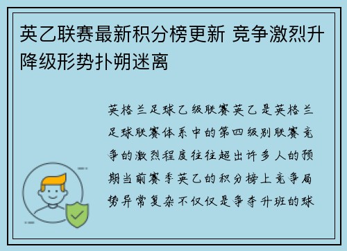 英乙联赛最新积分榜更新 竞争激烈升降级形势扑朔迷离 英乙联赛最新积分榜更新 竞争激烈升降级形势扑朔迷离