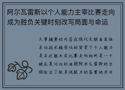 阿尔瓦雷斯以个人能力主宰比赛走向成为胜负关键时刻改写局面与命运 阿尔瓦雷斯以个人能力主宰比赛走向成为胜负关键时刻改写局面与命运