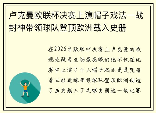 卢克曼欧联杯决赛上演帽子戏法一战封神带领球队登顶欧洲载入史册 卢克曼欧联杯决赛上演帽子戏法一战封神带领球队登顶欧洲载入史册