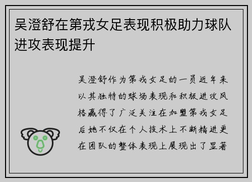 吴澄舒在第戎女足表现积极助力球队进攻表现提升 吴澄舒在第戎女足表现积极助力球队进攻表现提升
