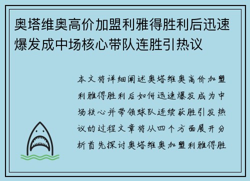 奥塔维奥高价加盟利雅得胜利后迅速爆发成中场核心带队连胜引热议 奥塔维奥高价加盟利雅得胜利后迅速爆发成中场核心带队连胜引热议