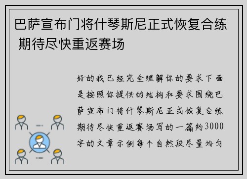 巴萨宣布门将什琴斯尼正式恢复合练 期待尽快重返赛场