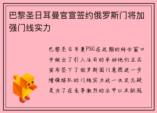 巴黎圣日耳曼官宣签约俄罗斯门将加强门线实力 巴黎圣日耳曼官宣签约俄罗斯门将加强门线实力
