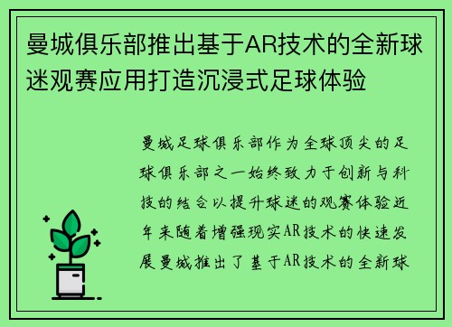 曼城俱乐部推出基于AR技术的全新球迷观赛应用打造沉浸式足球体验