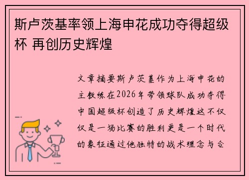 斯卢茨基率领上海申花成功夺得超级杯 再创历史辉煌 斯卢茨基率领上海申花成功夺得超级杯 再创历史辉煌