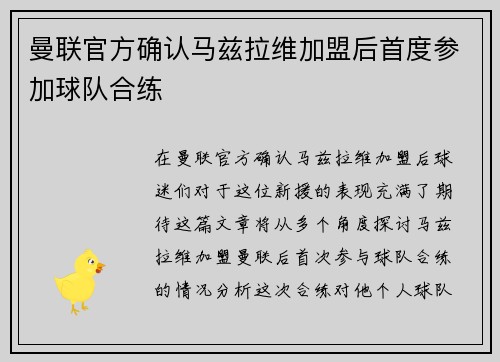曼联官方确认马兹拉维加盟后首度参加球队合练 曼联官方确认马兹拉维加盟后首度参加球队合练