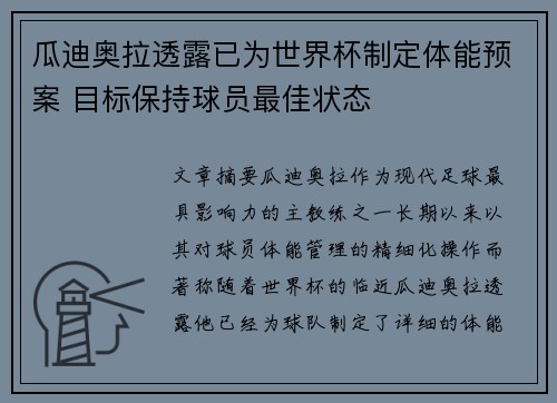 瓜迪奥拉透露已为世界杯制定体能预案 目标保持球员最佳状态